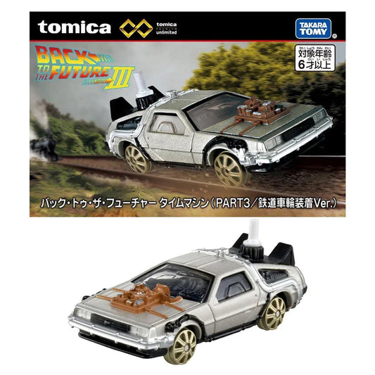 Takara Tomy Tomica Premium Unlimited Back to the Future Time Machine (Part 3/Railway Wheels Installed Ver.) - Jaiman Toys